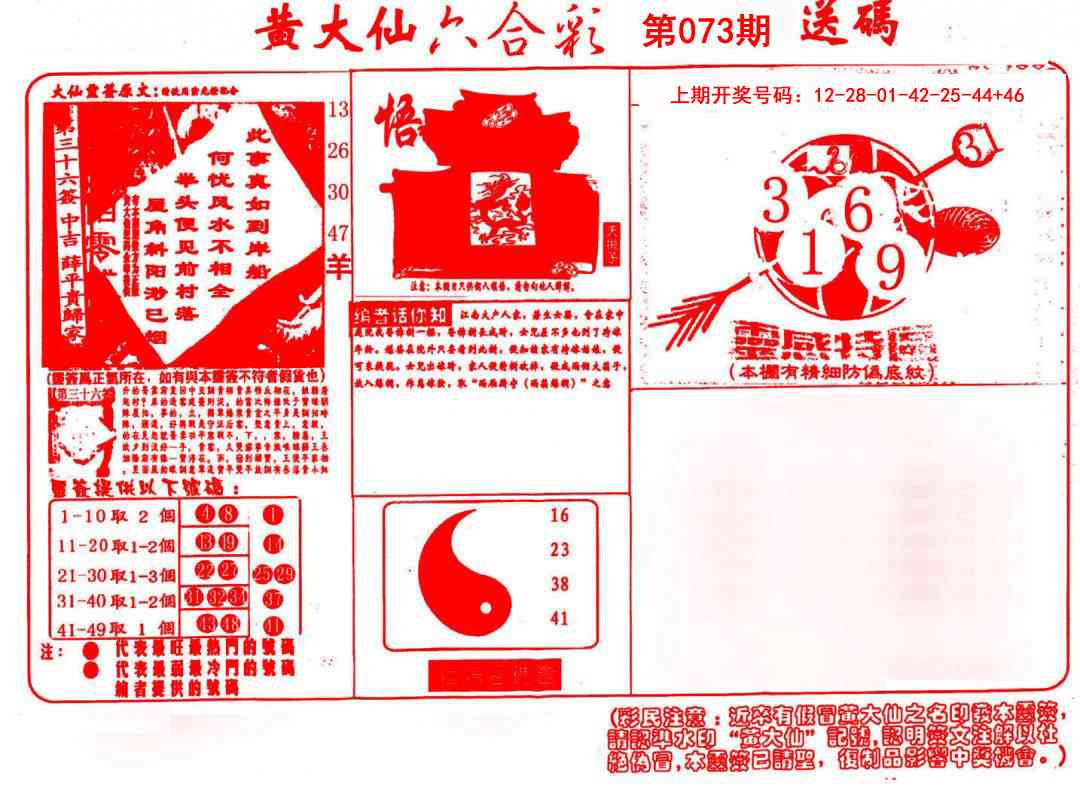 073期黄大仙射箭(信封)[图]