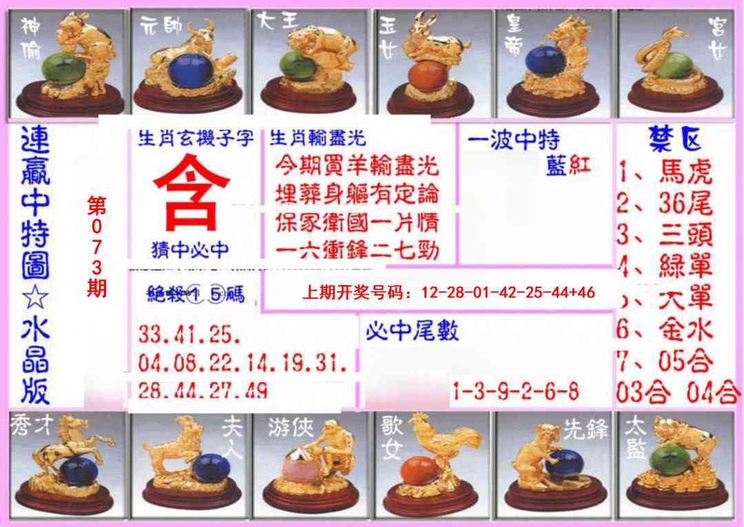 073期连赢中特图（水晶版）[图]