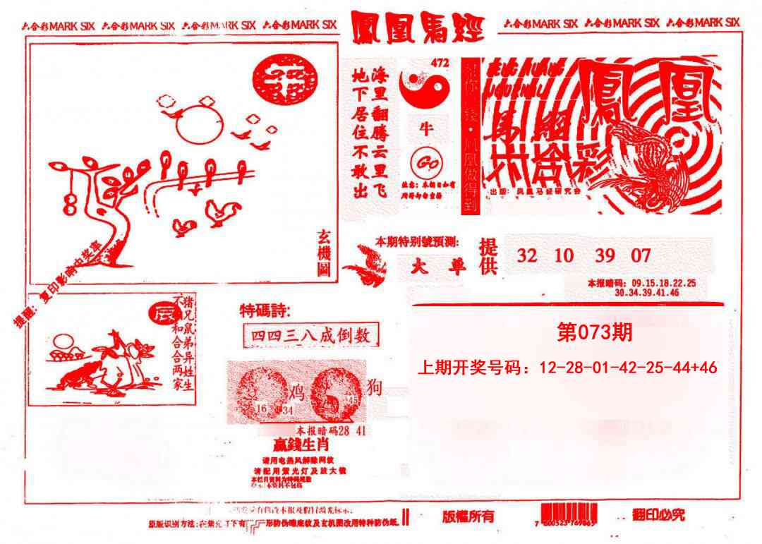 073期凤凰马经(信封)[图]