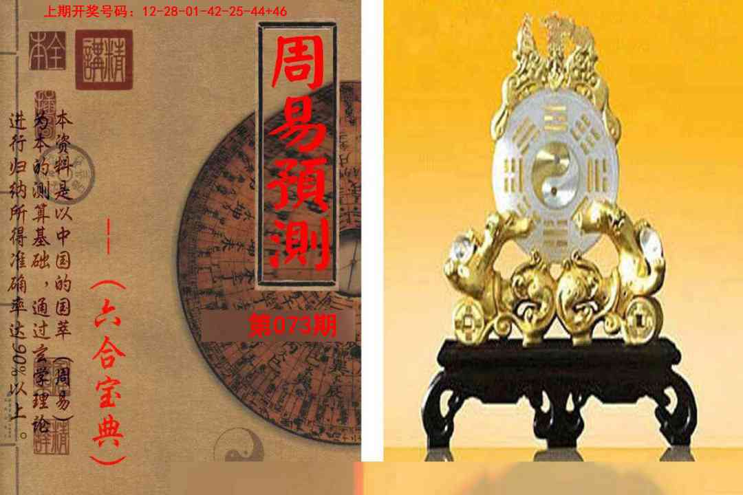 073期周易预测报[图]
