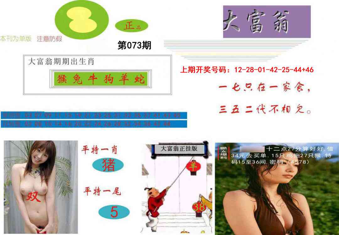 073期大富翁[图]