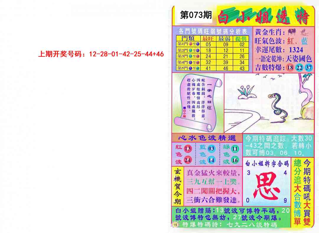 073期白小姐透特[图]