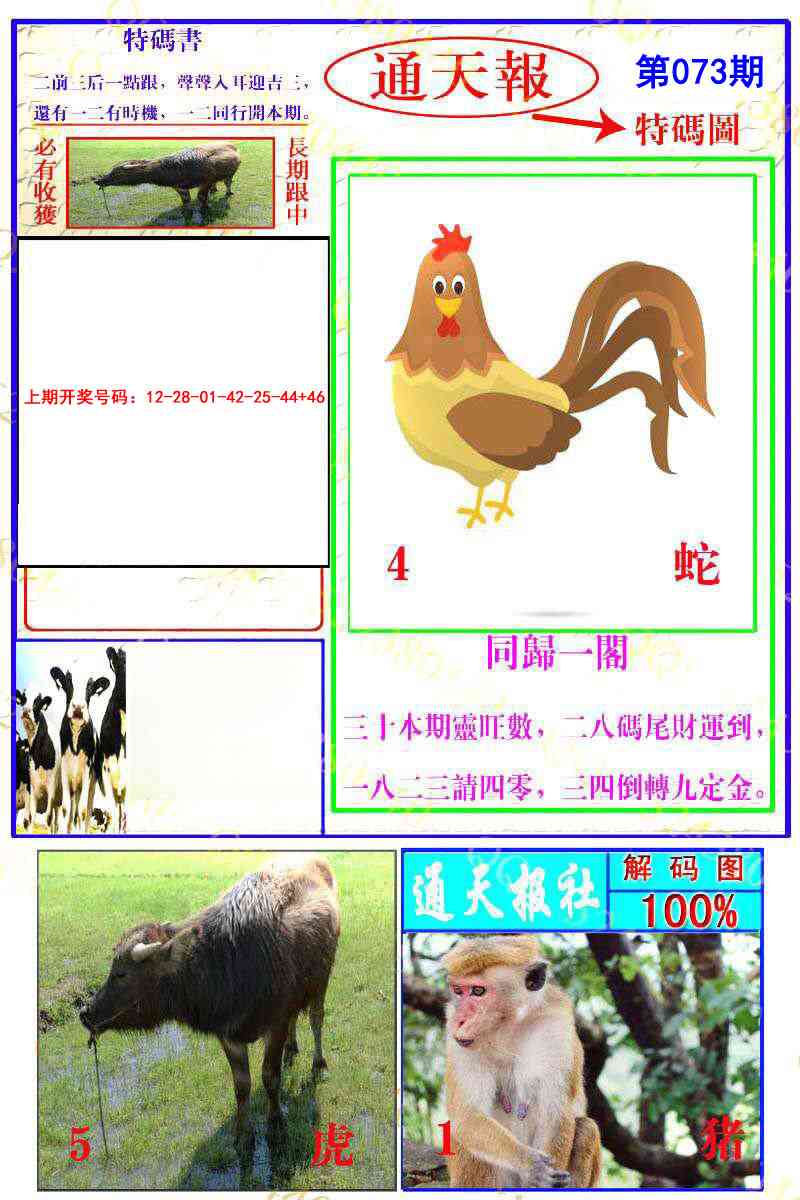 073期通天特解图[图]