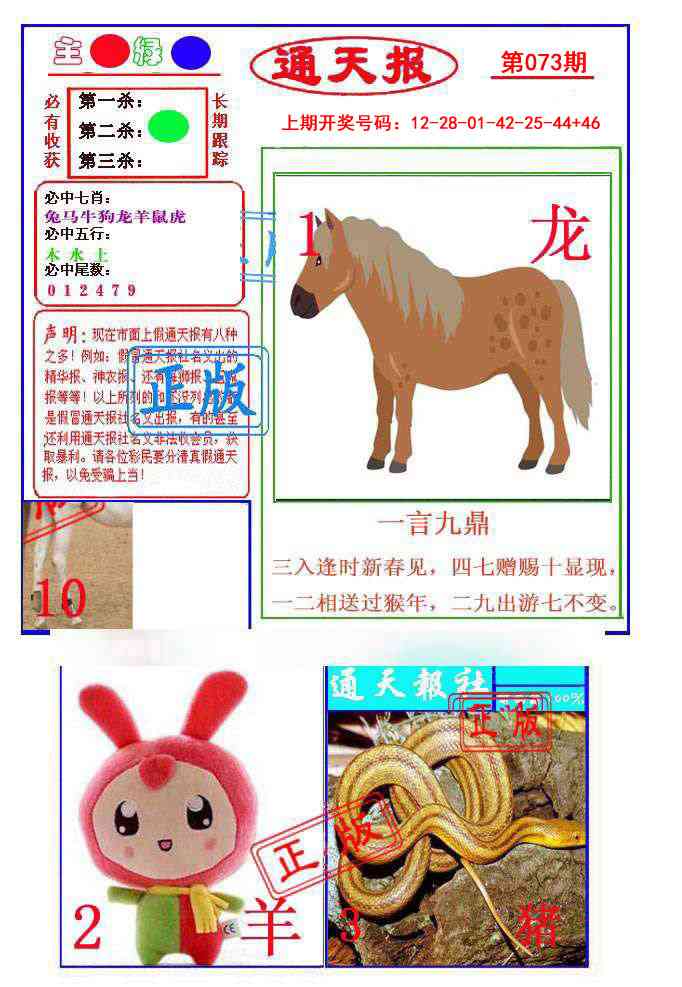 073期通天杀波图1[图]