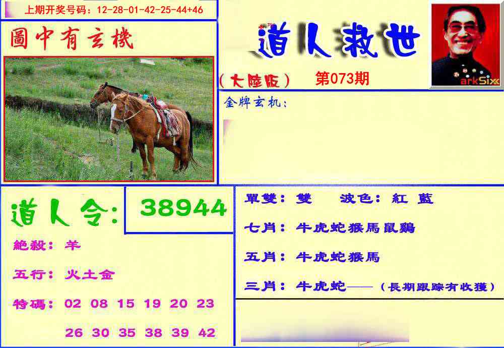 073期道人救生报[图]