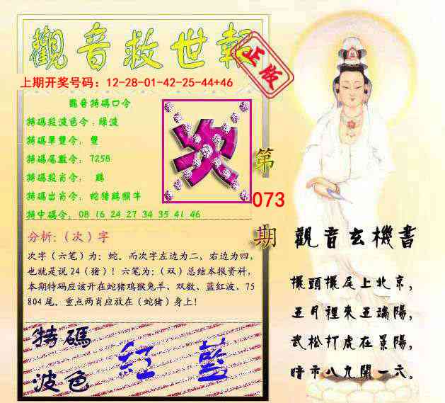 073期观音救世报[图]