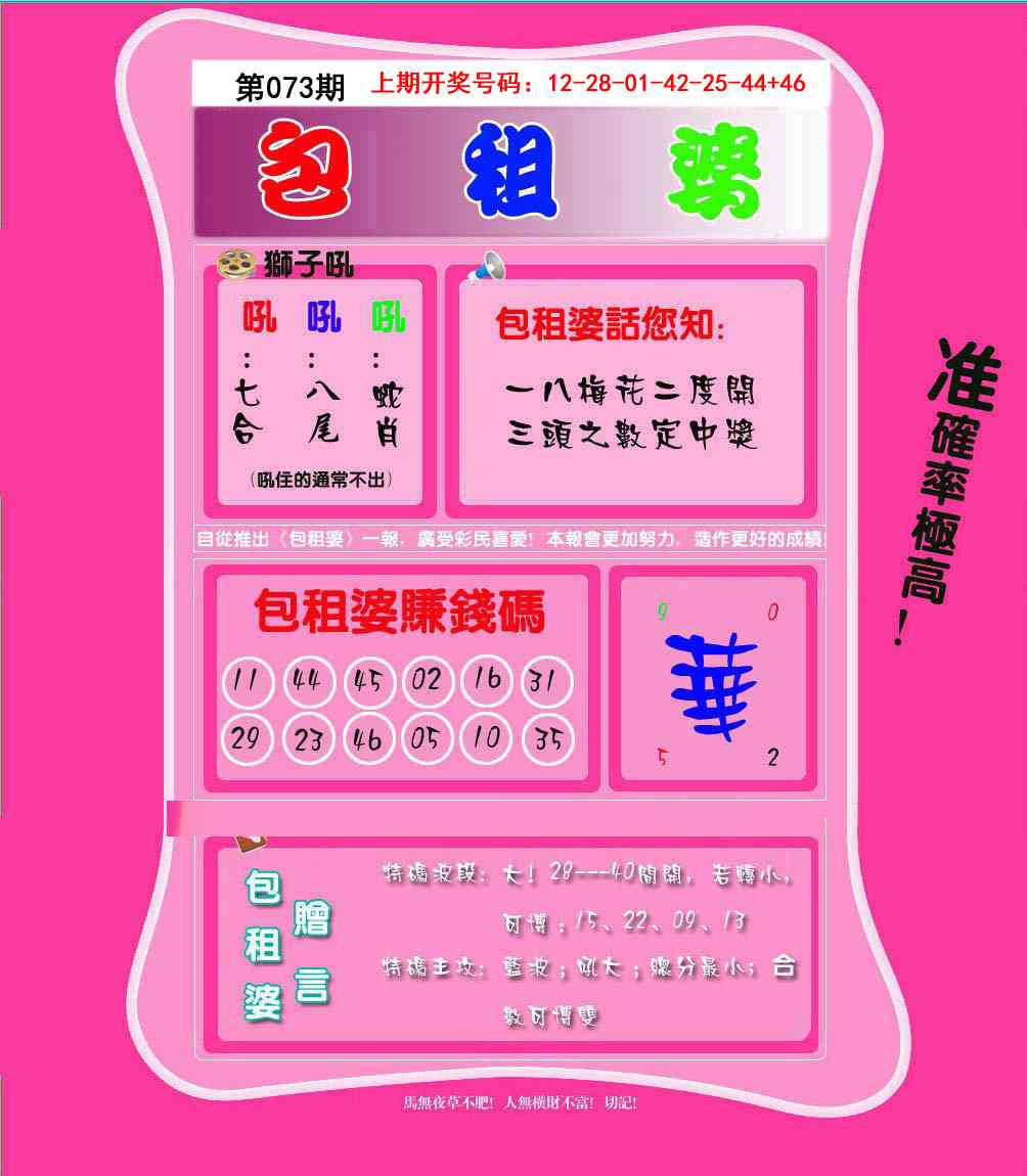 073期包租婆[图]