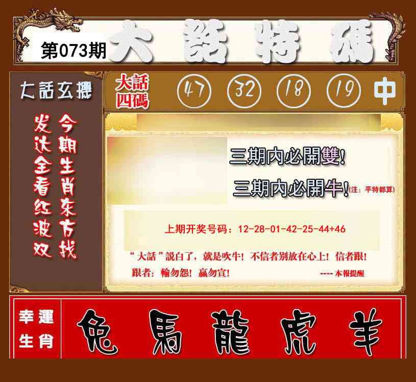 073期大话特码[图]