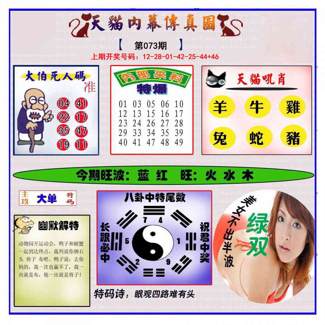 073期内幕传真图[图]