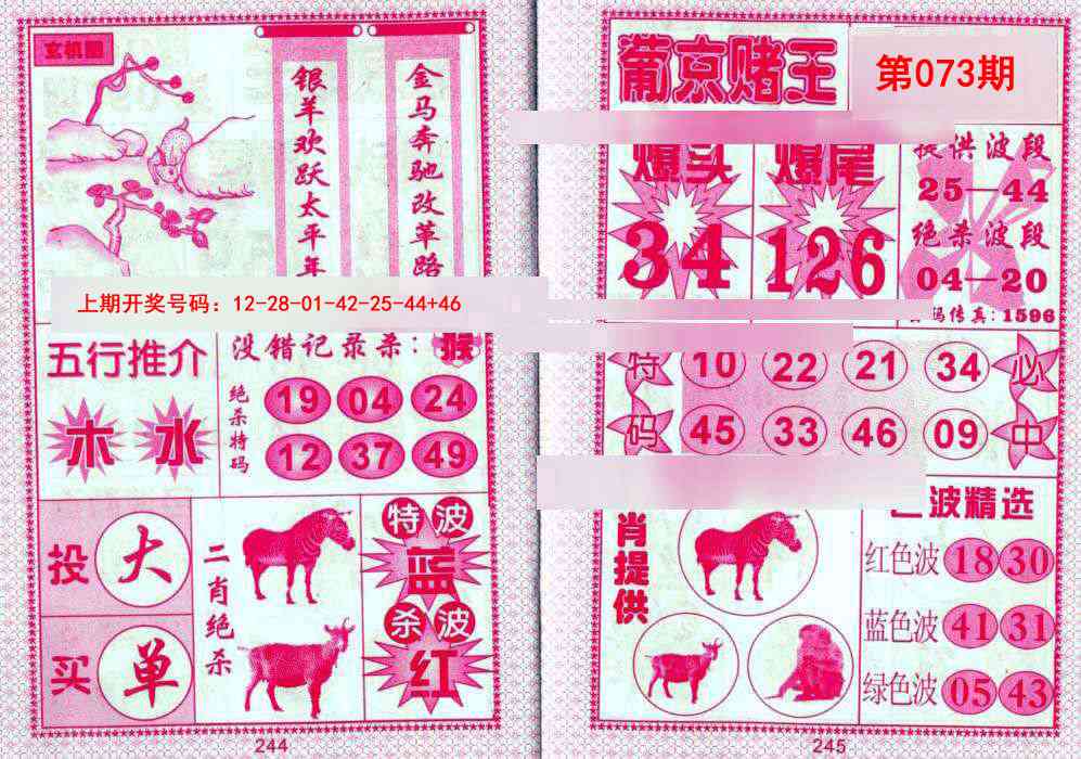 073期葡京赌王[图]