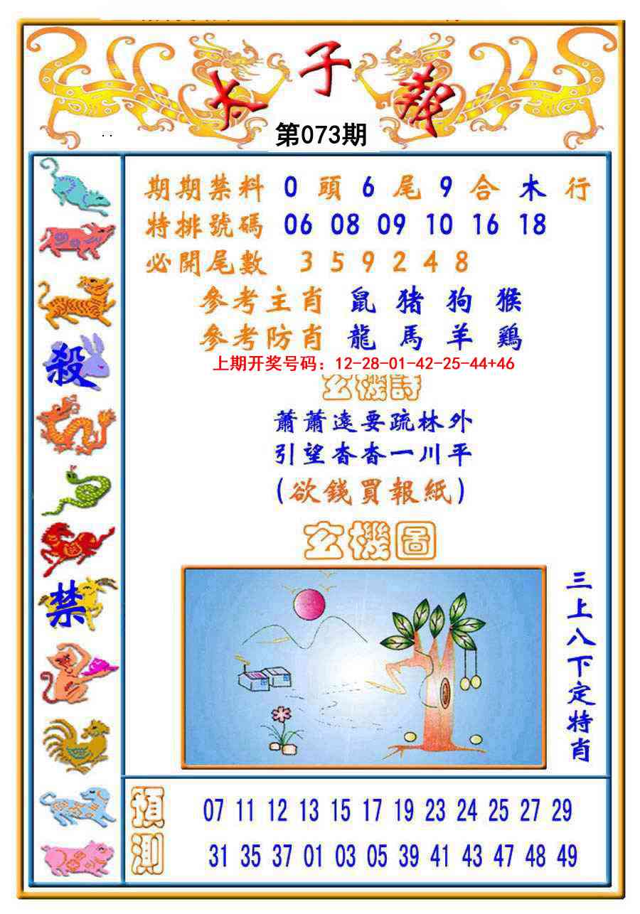 073期太子报[图]