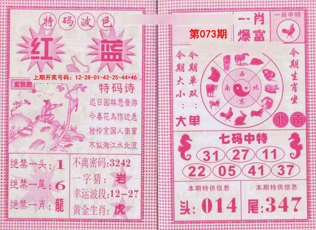 073期一肖爆富[图]