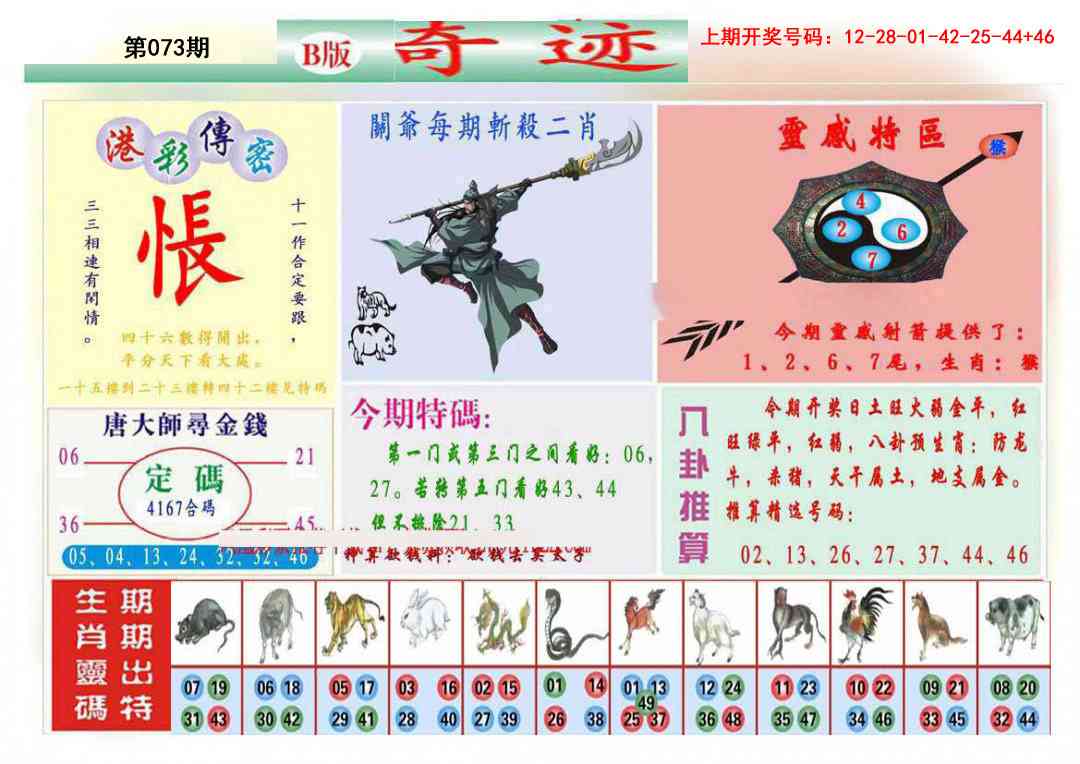 073期九龍奇迹B(推荐)[图]