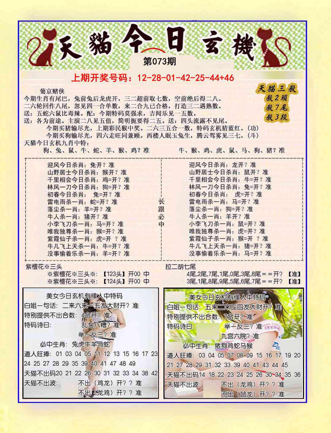 073期今日玄机图B[图]