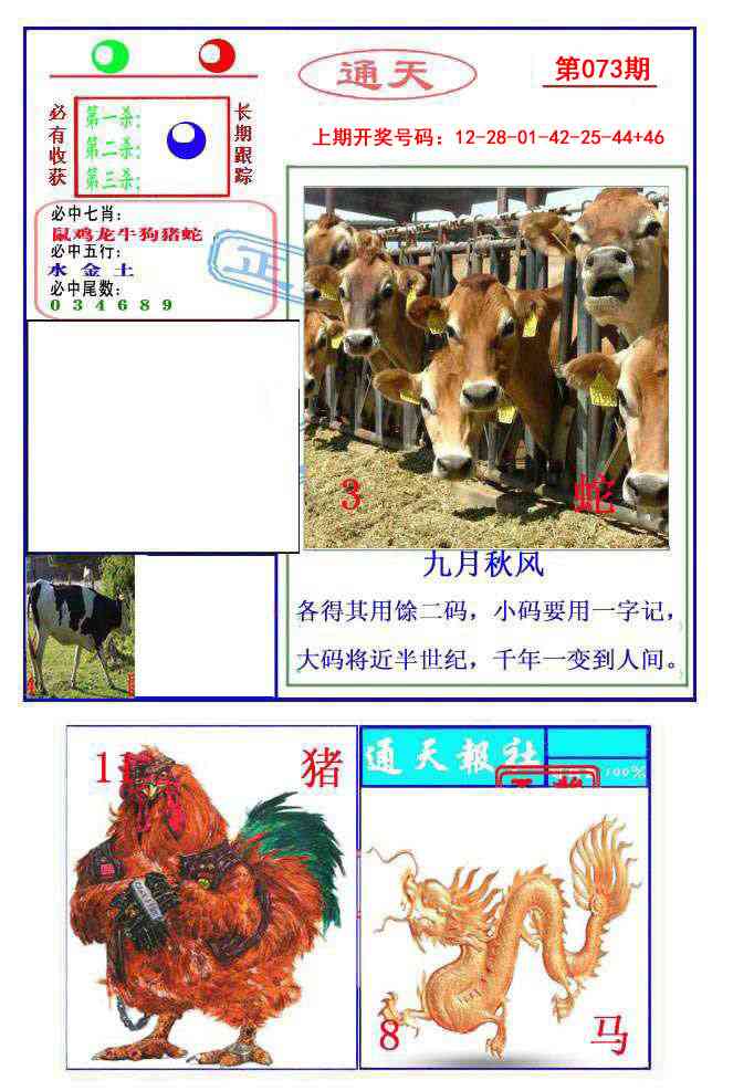 073期通天杀波图2[图]