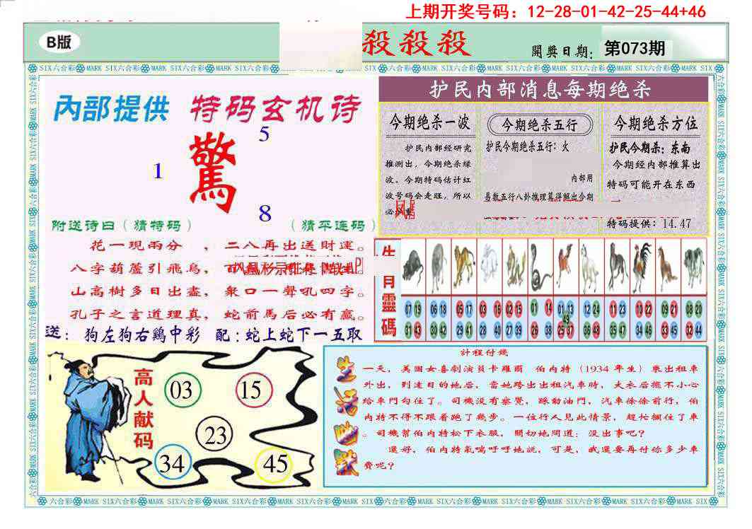 073期九龍杀杀杀B(推荐)[图]