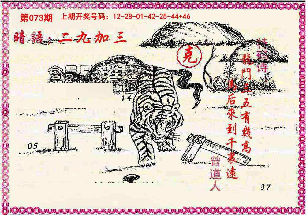 073期新暗语报[图]