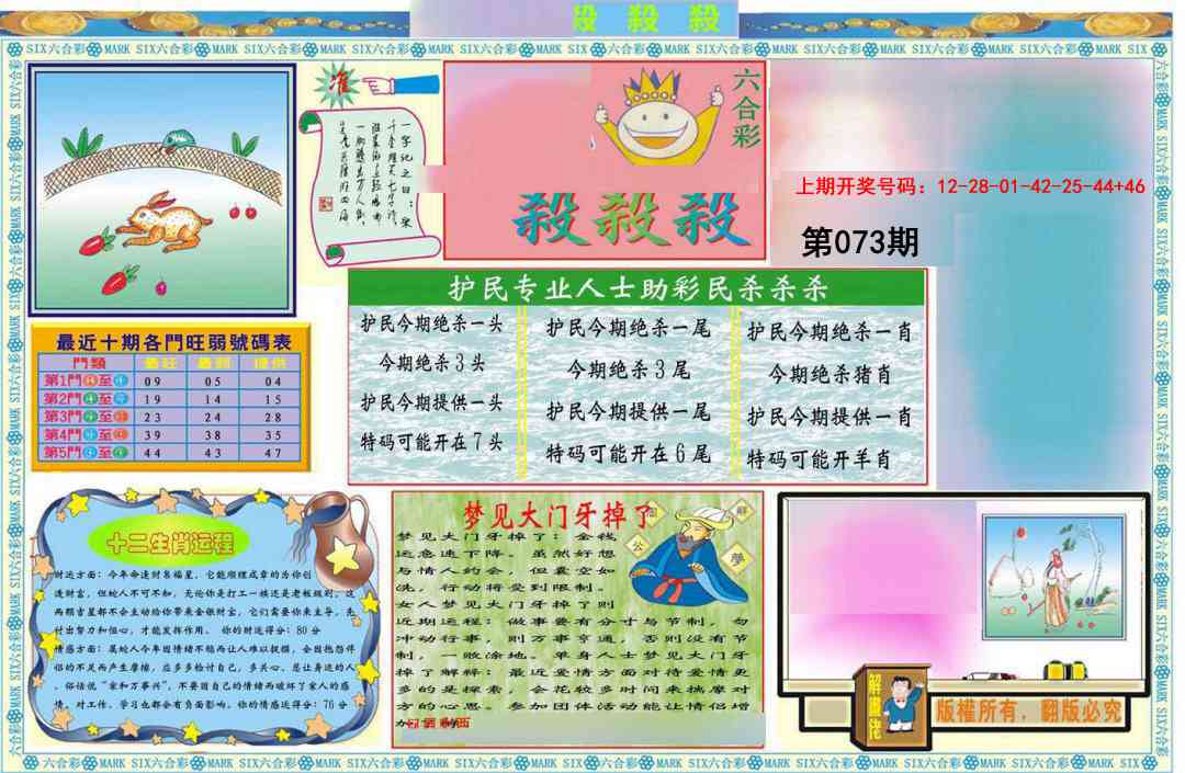 073期九龍杀杀杀A(推荐)[图]