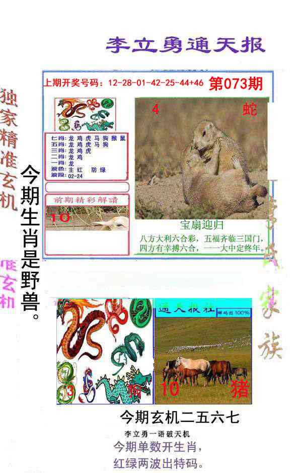 073期李立勇通天报[图]