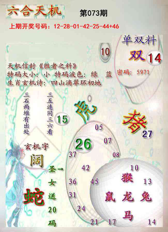 073期天机报[图]