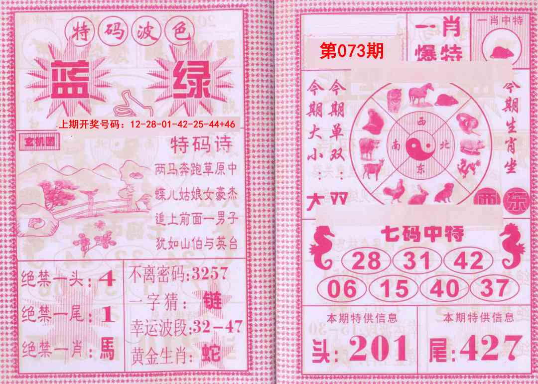 073期一肖爆特[图]