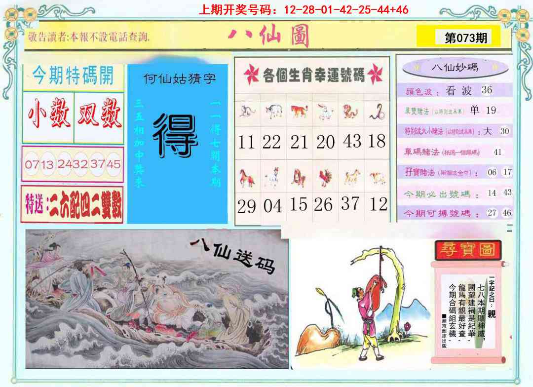 073期八仙图[图]