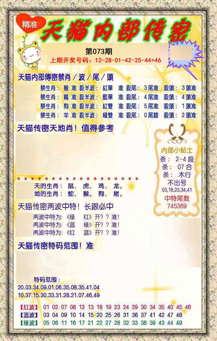 073期内部传密[图]