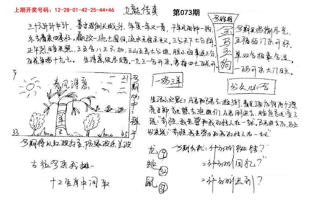 073期手写九龙内幕[图]