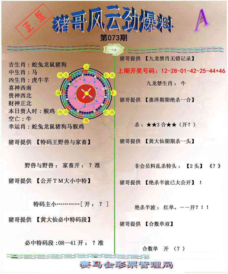 073期猪哥风云劲爆料A[图]