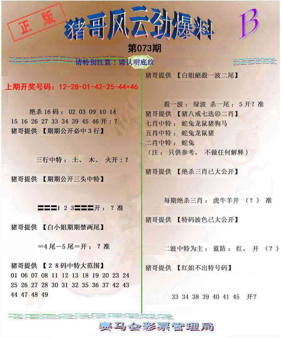 073期猪哥风云劲爆料B[图]