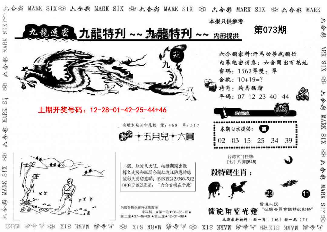 073期九龙特新刊[图]