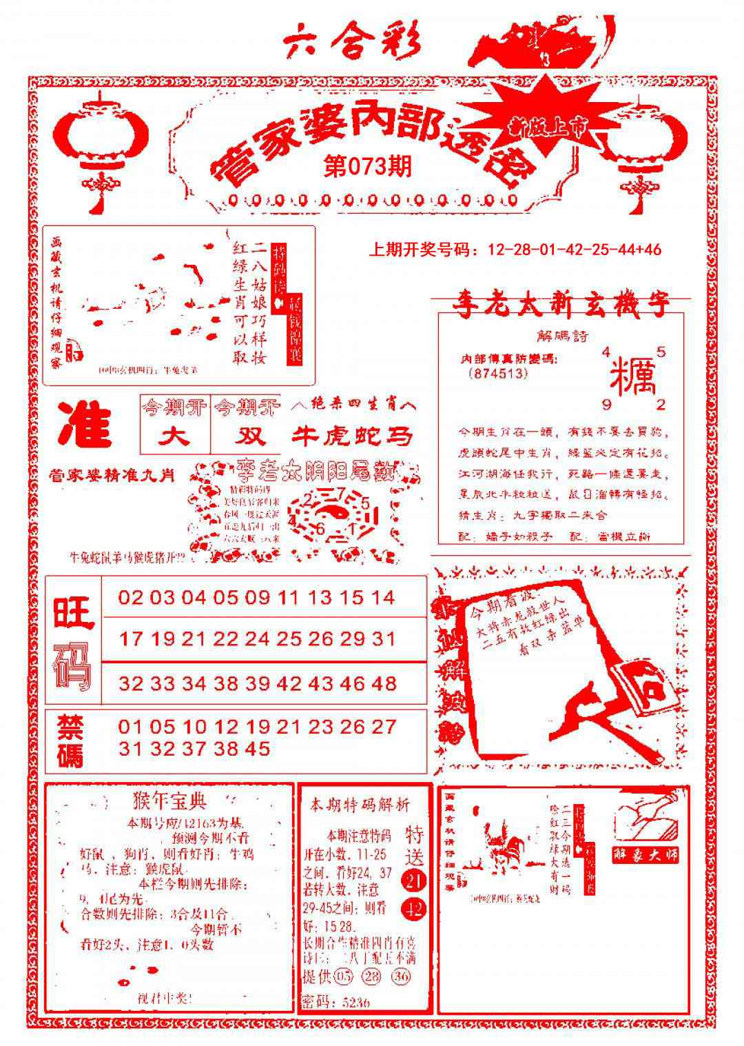 073期管家婆内部透密[图]