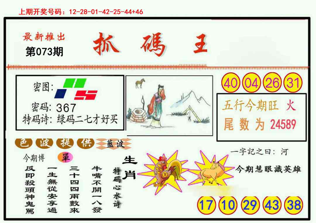 073期抓码王[图]