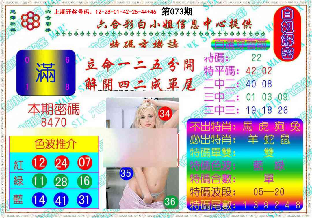 073期白姐解密[图]