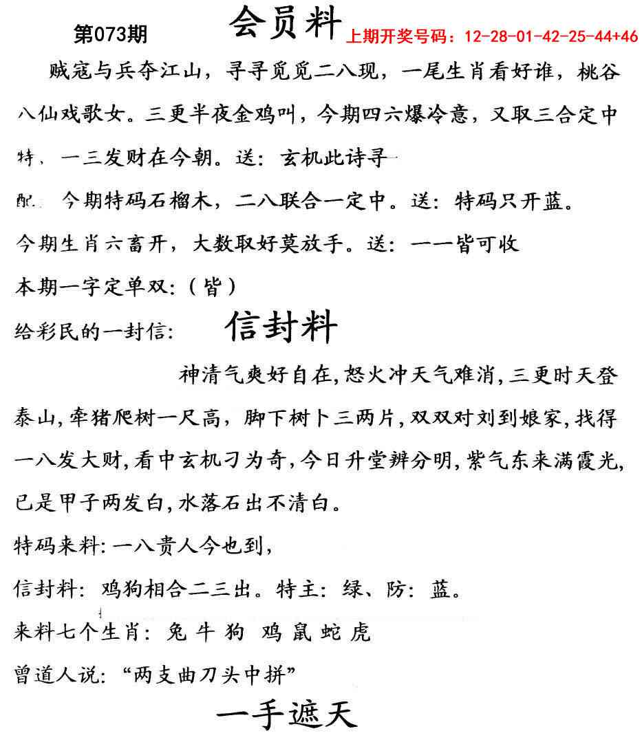 073期彩民信封[图]