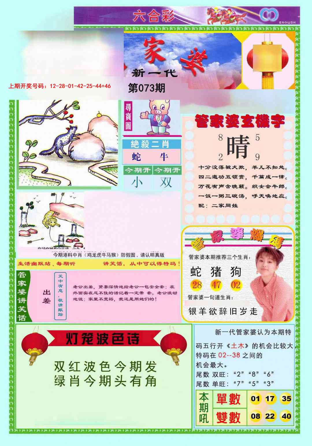 073期新一代管家婆[图]