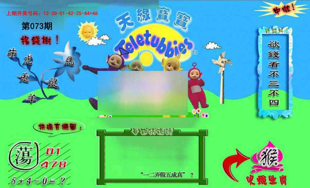 073期正版天线宝宝B[图]