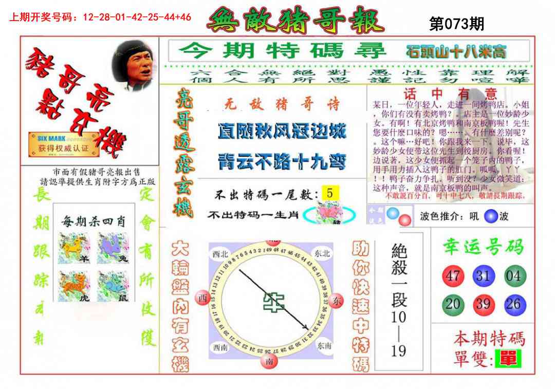 073期无敌猪哥[图]