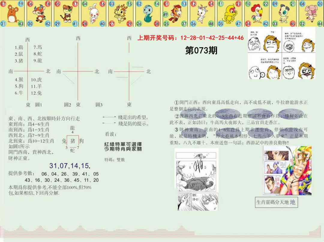 073期正版澳门足球报[图]
