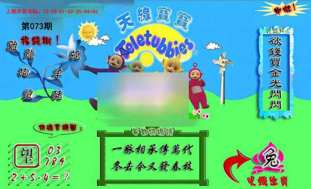 073期正版天线宝宝A[图]