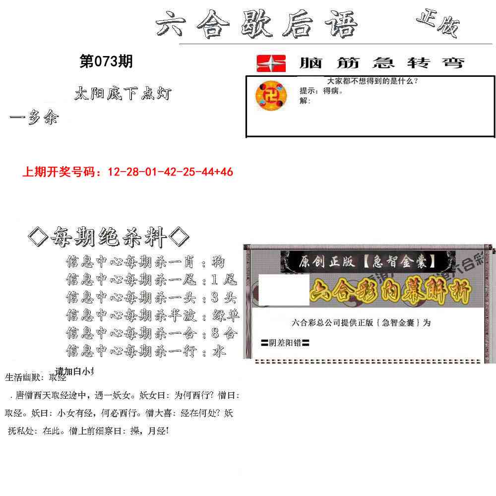 073期六合歇后语[图]