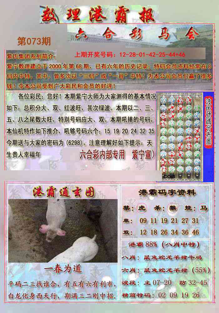 073期港霸报[图]