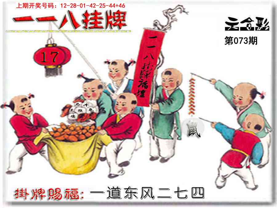 073期118挂牌彩图[图]