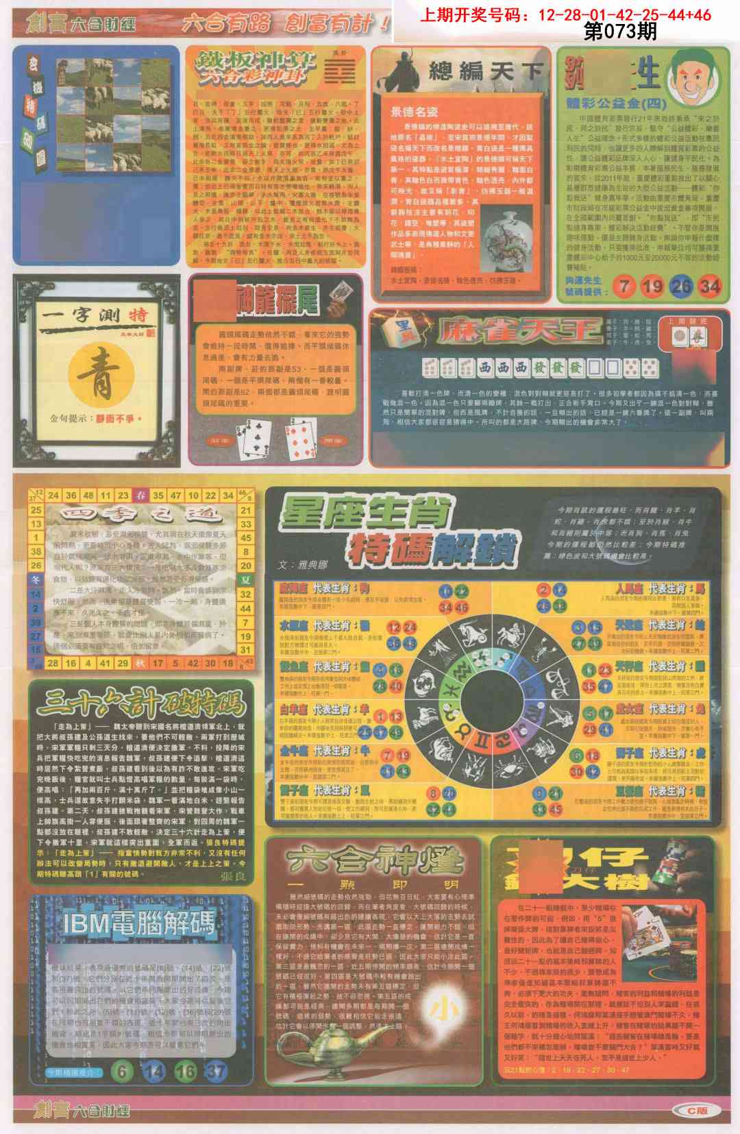073期创富C[图]