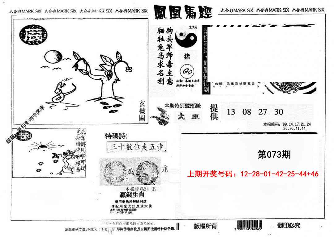 073期另版凤凰马经[图]