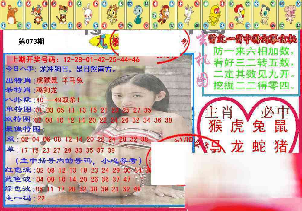 073期特码生肖图[图]