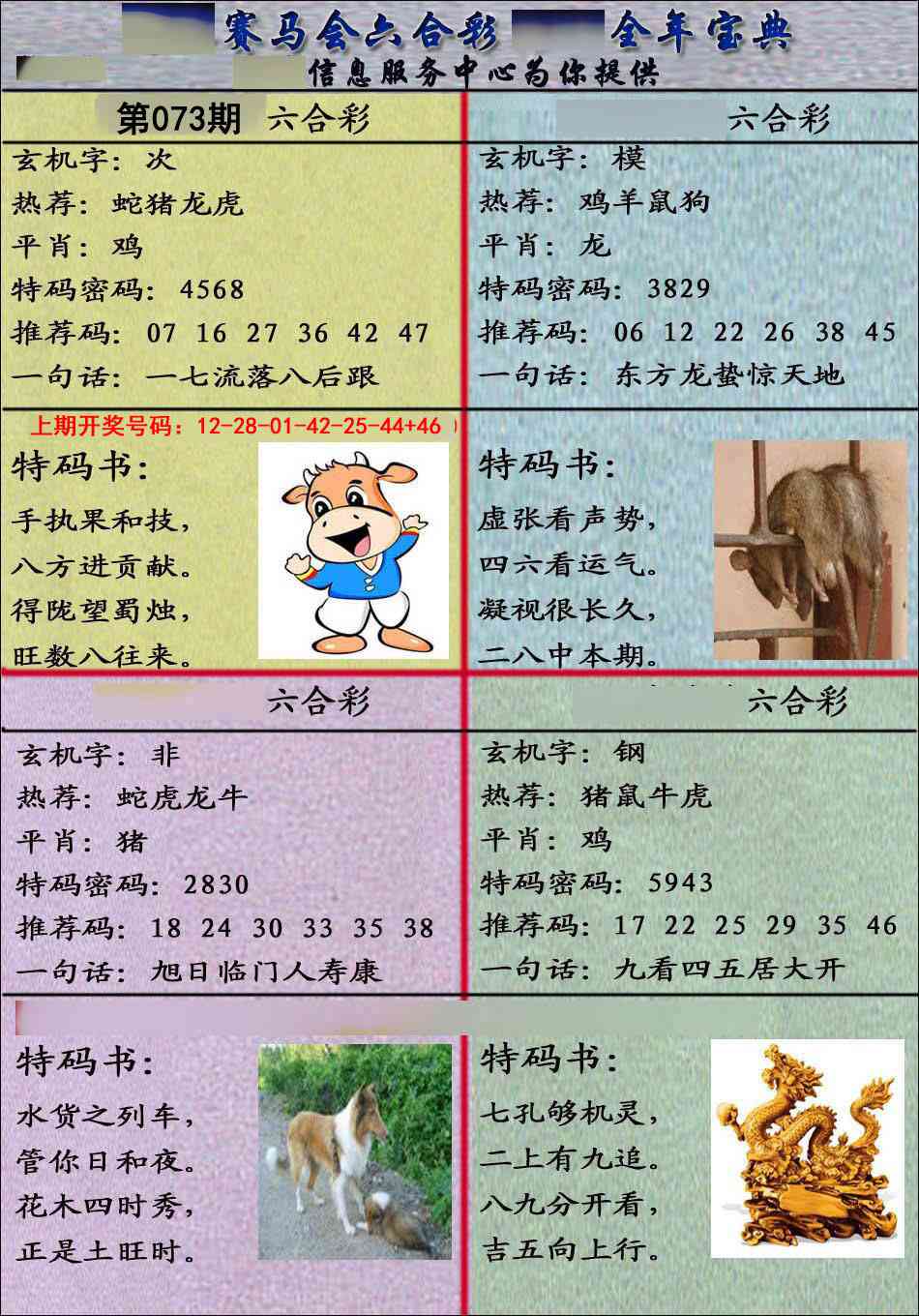 073期宝典报[图]