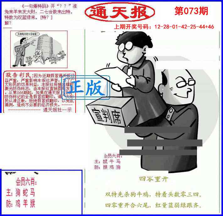 073期另通天报[图]