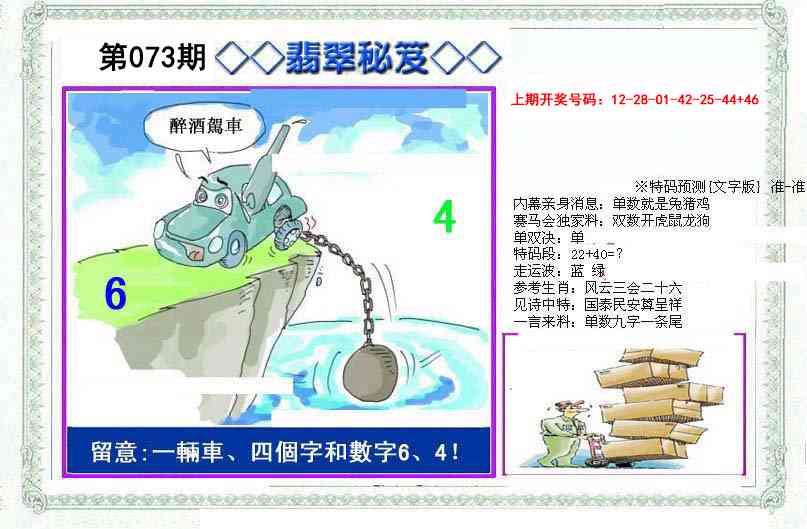 073期另翡翠秘笈[图]