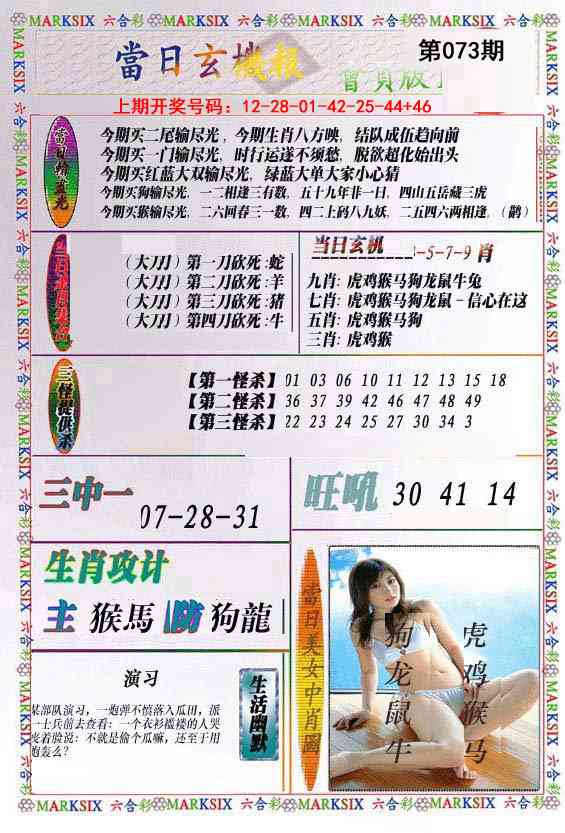 073期当日玄机-2[图]